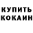 Кодеин напиток Lean (лин) Alesha Aleks