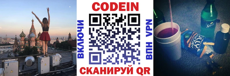 Кодеиновый сироп Lean напиток Lean (лин)  Краснокаменск 